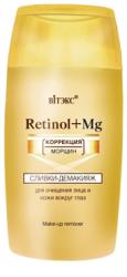 Сливки -Демакияж  Retinol+Mg